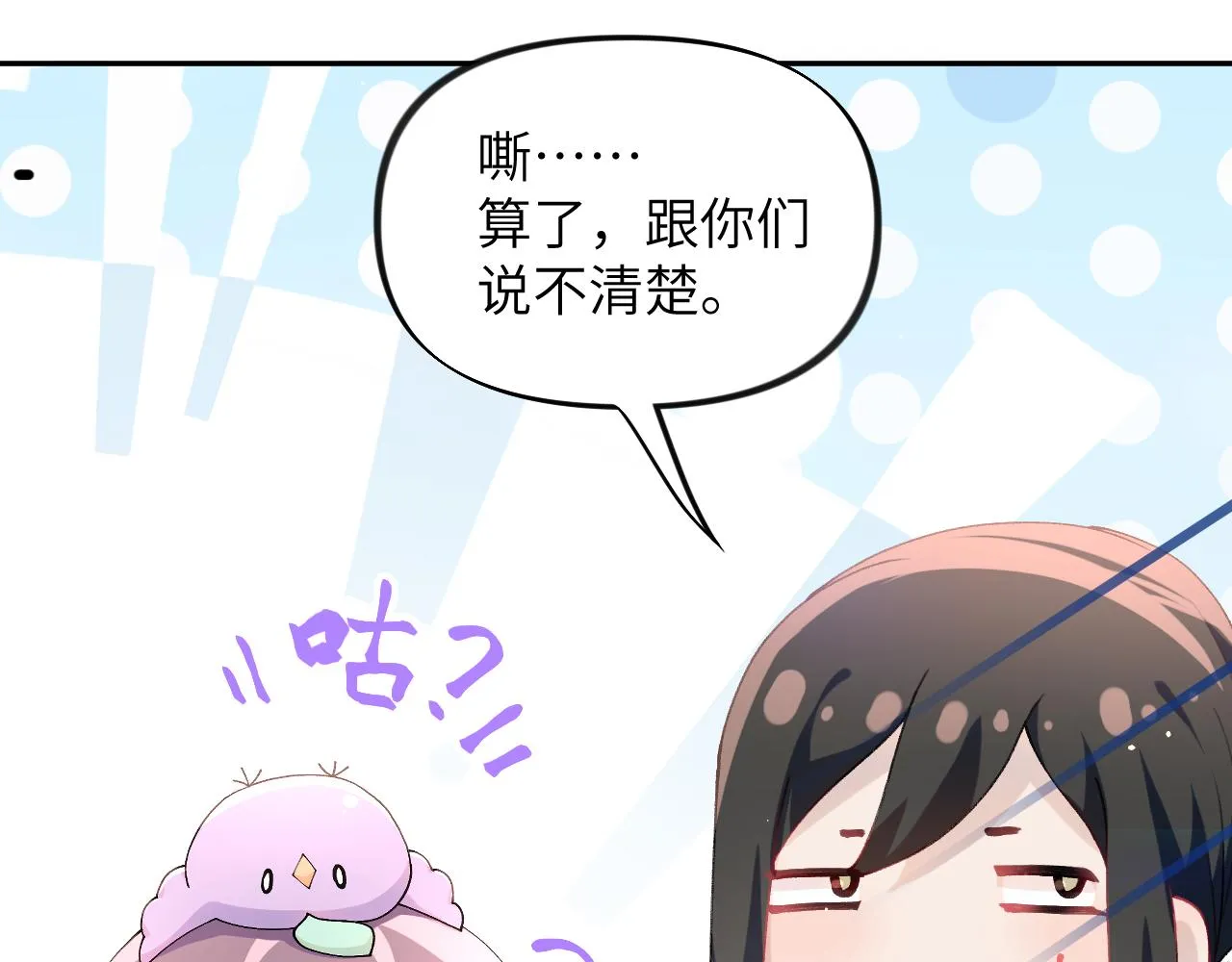 第35话 无意间的撩拨 第67页