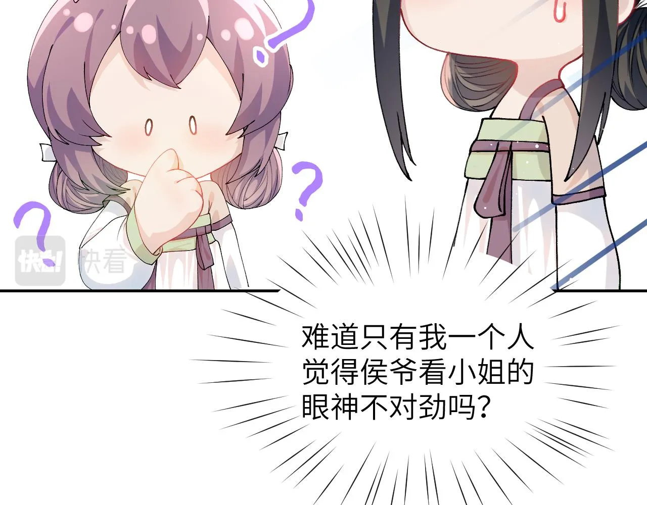 第35话 无意间的撩拨 第68页