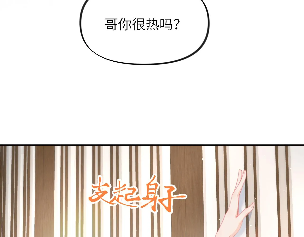 第35话 无意间的撩拨 第80页
