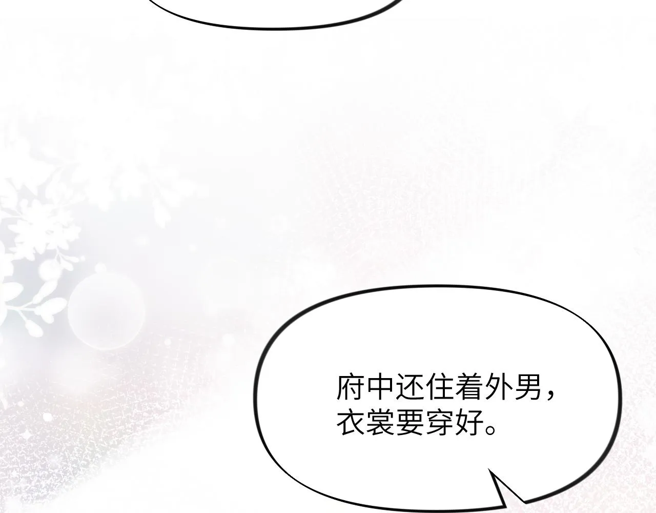 第36话 襄儿的亲亲 第14页