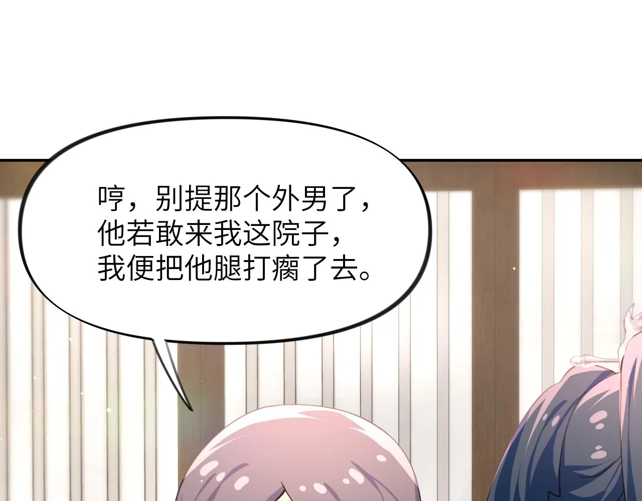 第36话 襄儿的亲亲 第17页