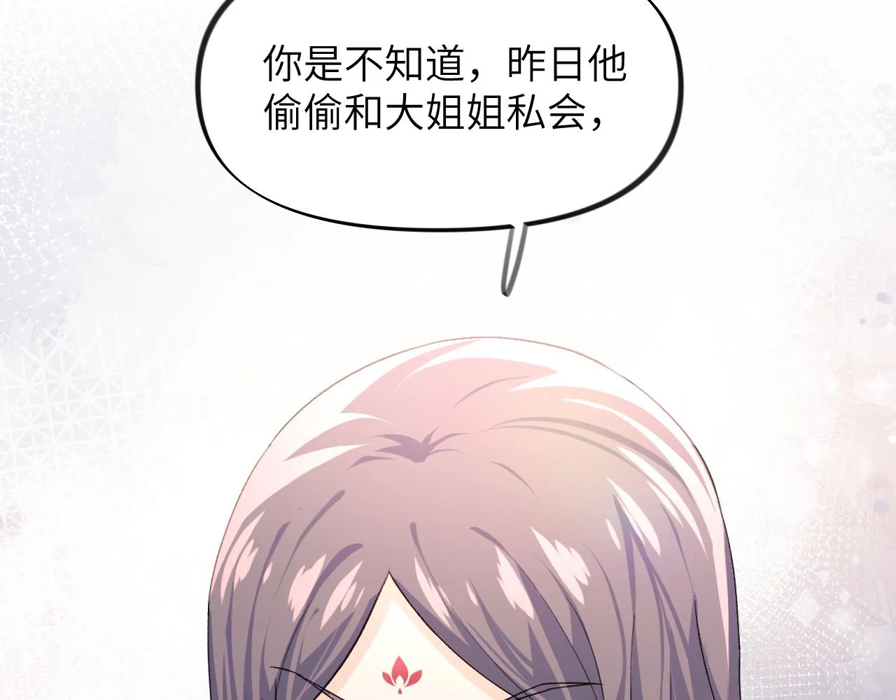 第36话 襄儿的亲亲 第20页