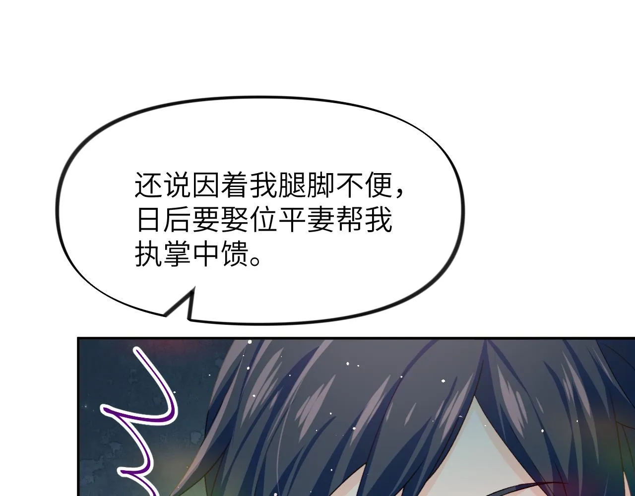 第36话 襄儿的亲亲 第23页
