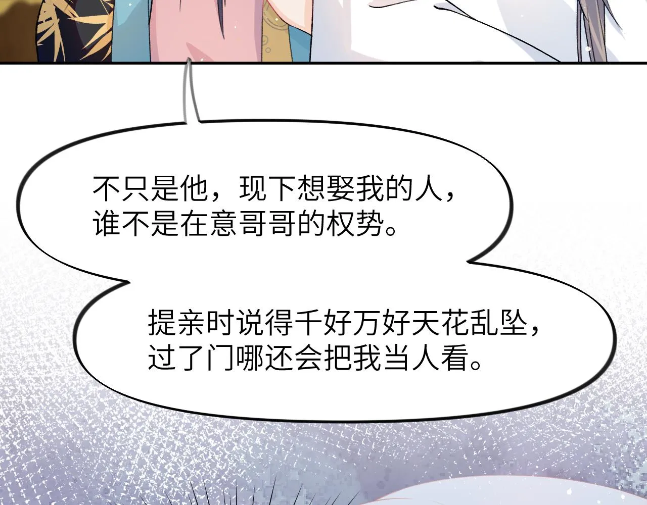 第36话 襄儿的亲亲 第27页