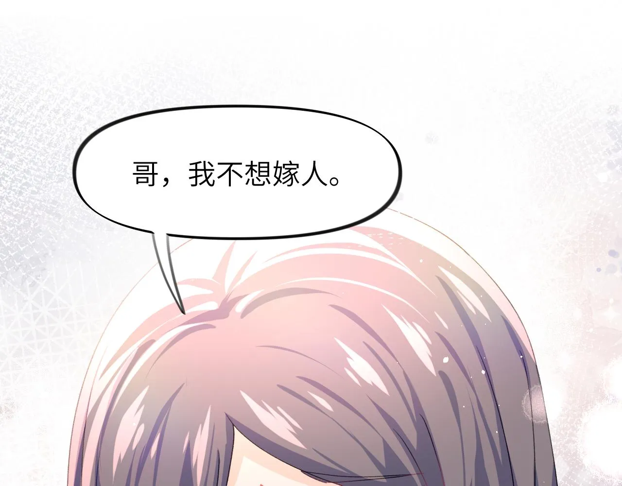第36话 襄儿的亲亲 第32页