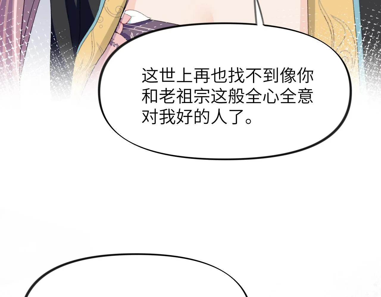 第36话 襄儿的亲亲 第34页