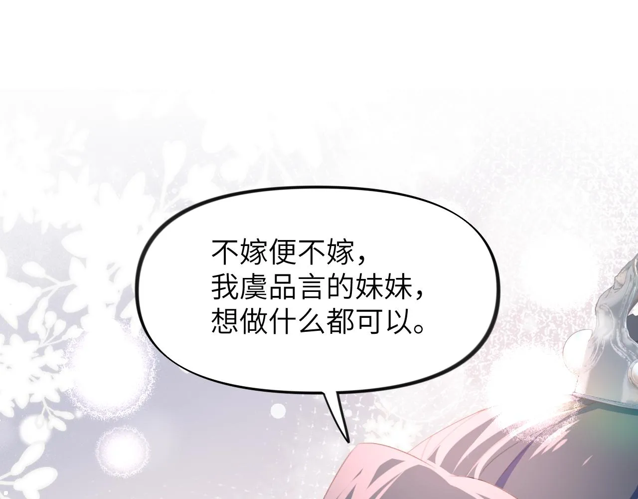 第36话 襄儿的亲亲 第38页