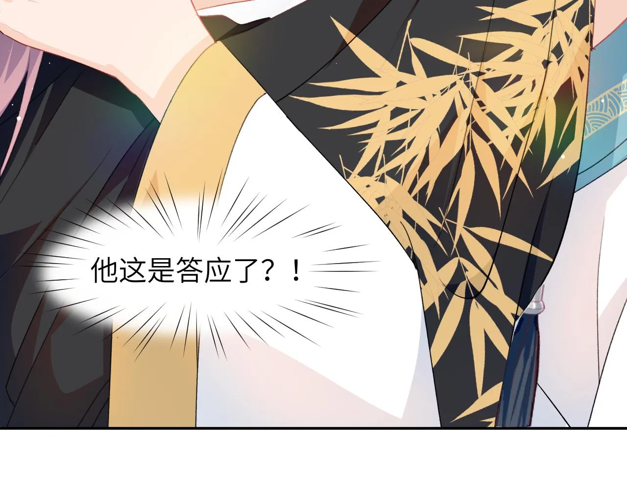 第36话 襄儿的亲亲 第40页