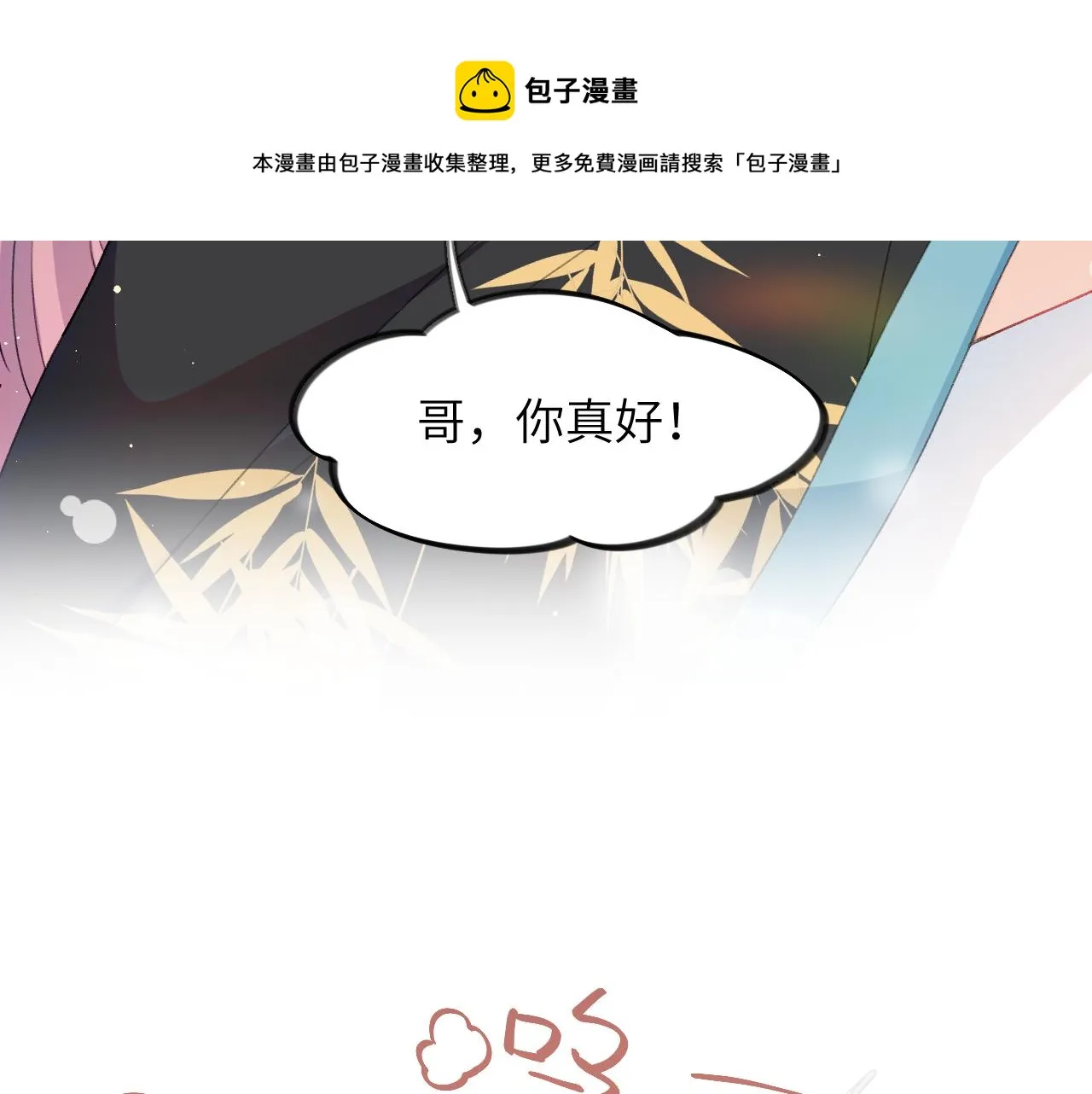 第36话 襄儿的亲亲 第43页