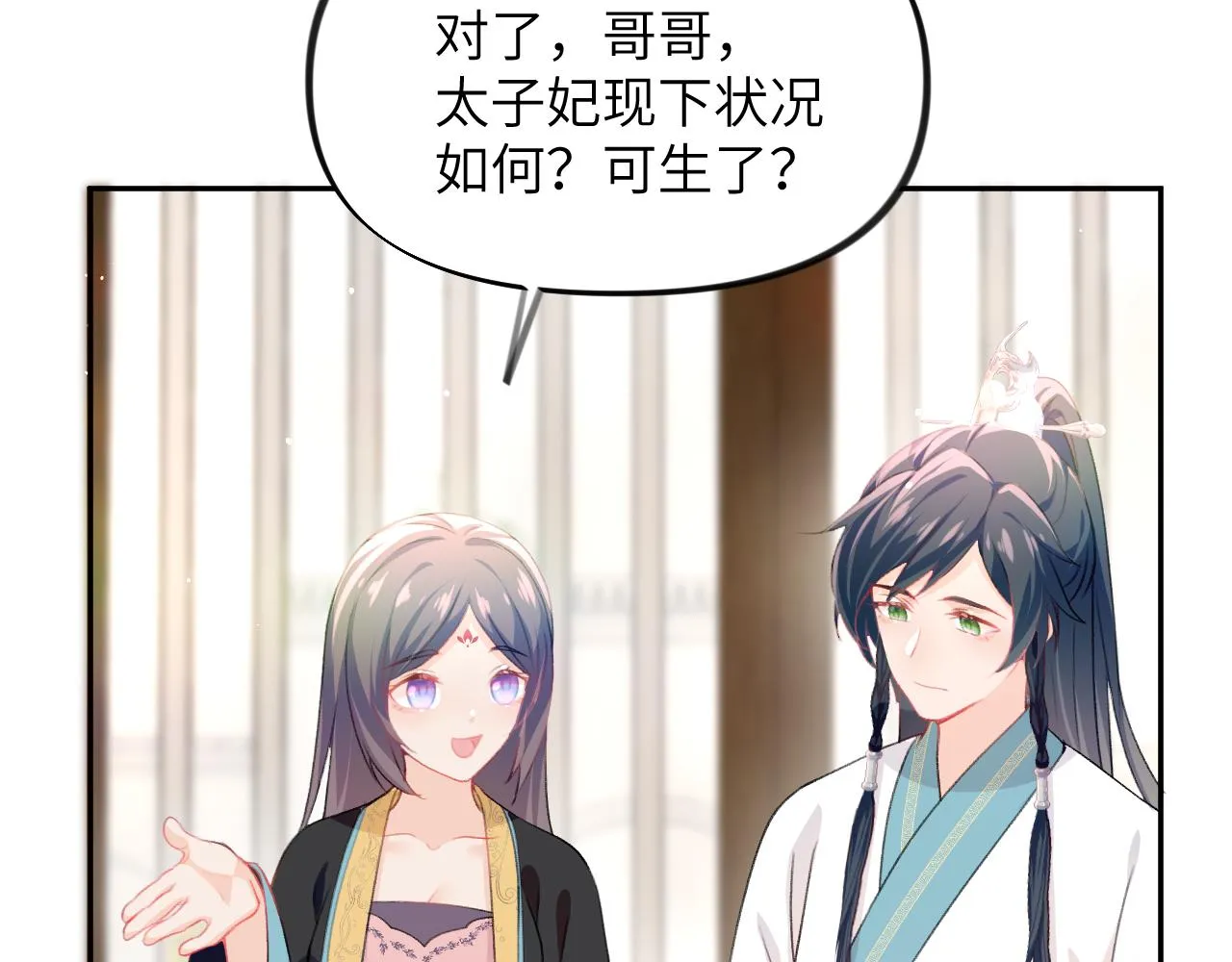 第36话 襄儿的亲亲 第51页