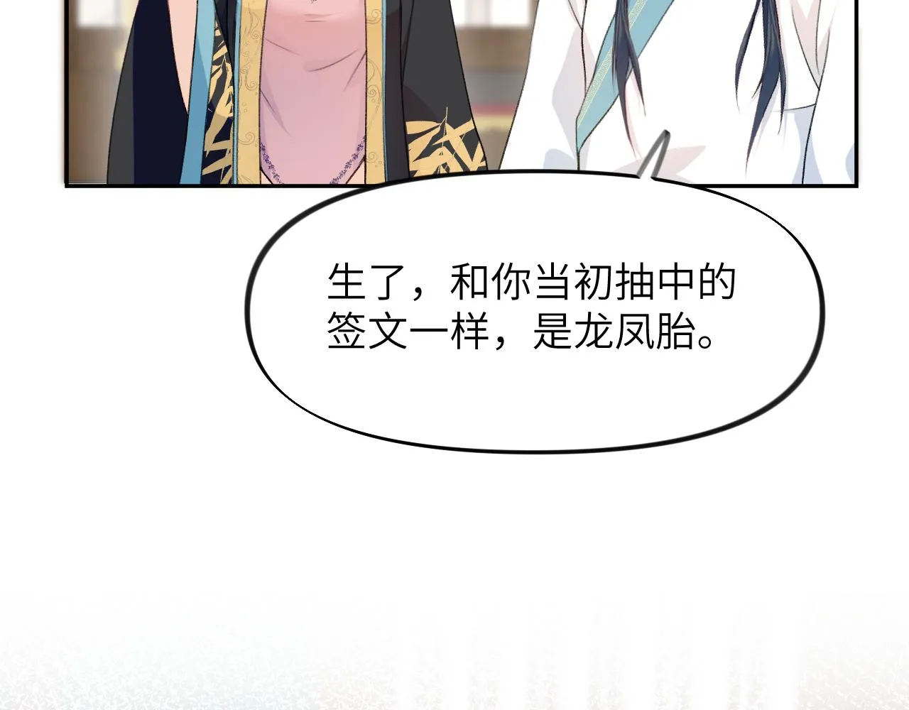 第36话 襄儿的亲亲 第52页