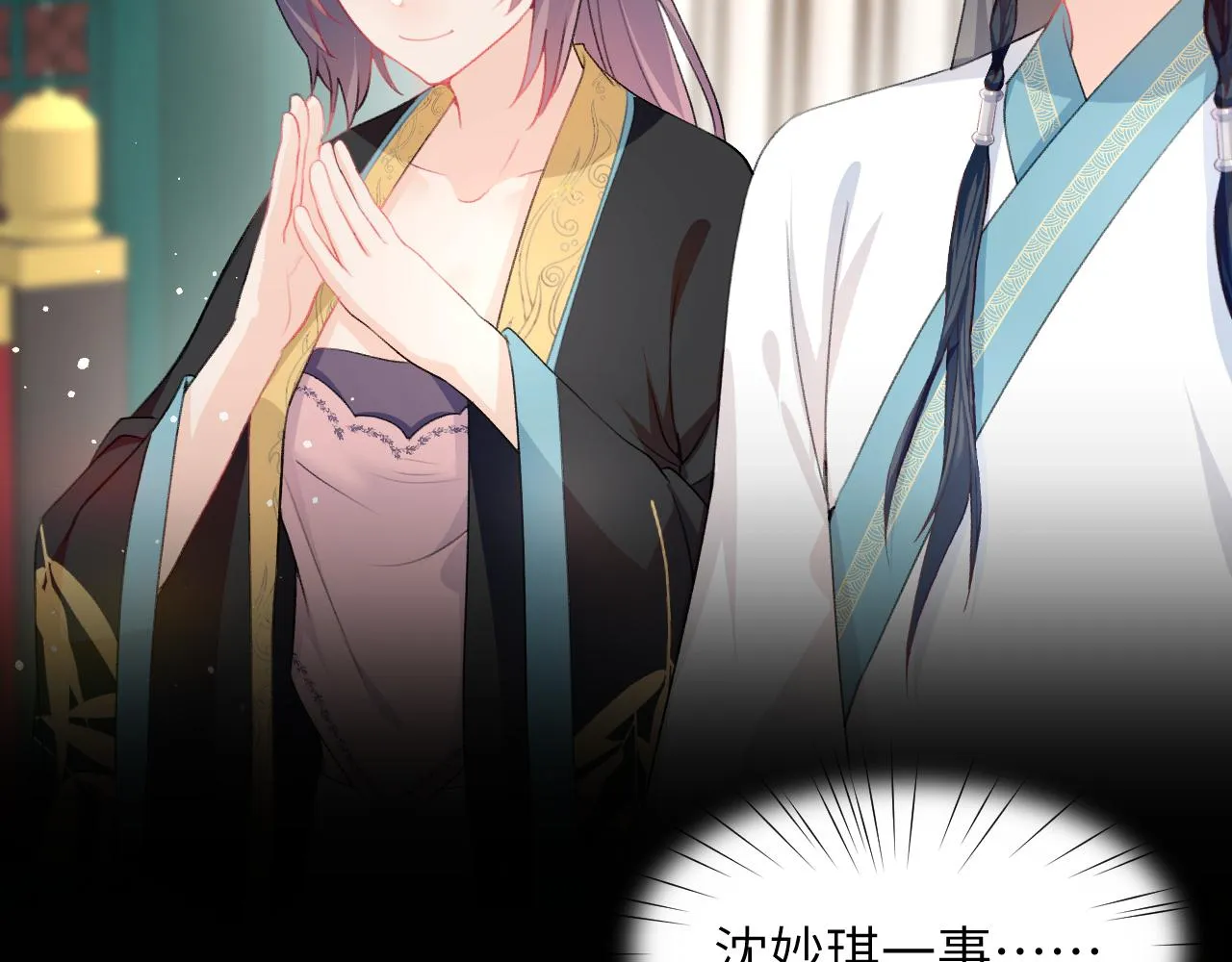 第36话 襄儿的亲亲 第54页