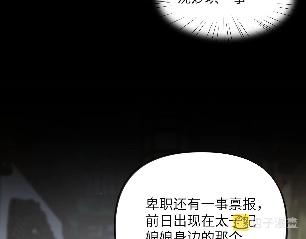 第36话 襄儿的亲亲 第55页