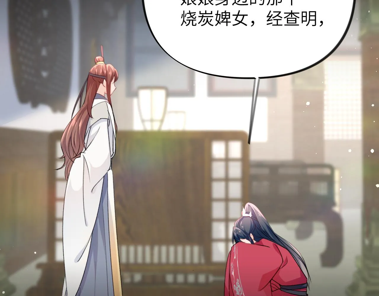 第36话 襄儿的亲亲 第56页
