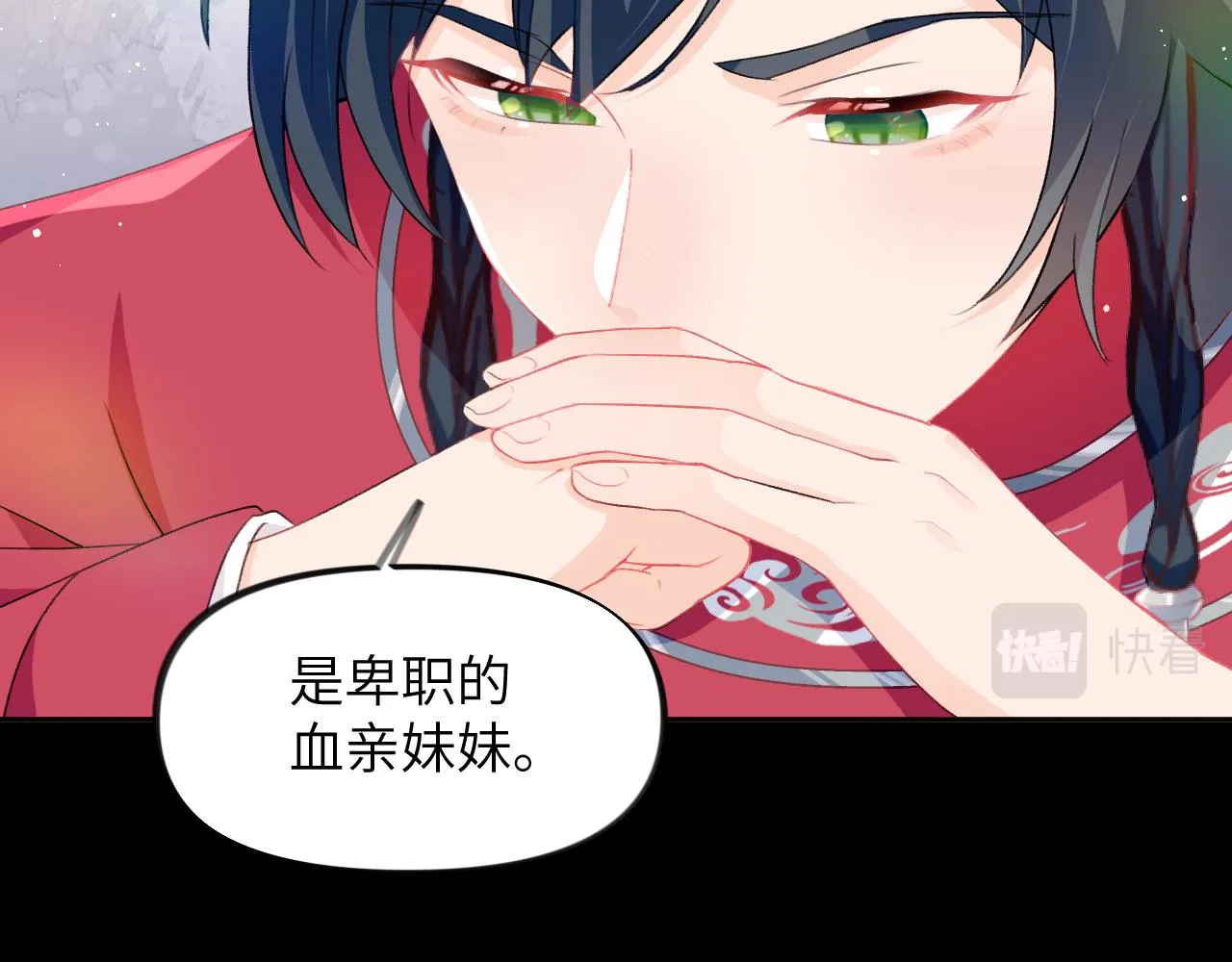 第36话 襄儿的亲亲 第58页