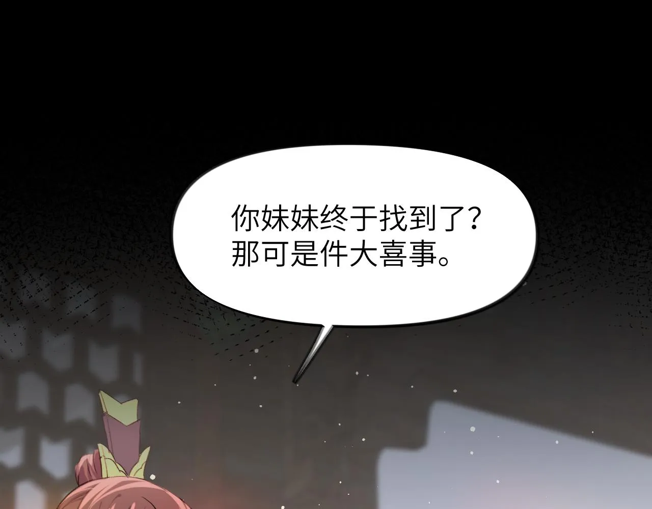第36话 襄儿的亲亲 第59页