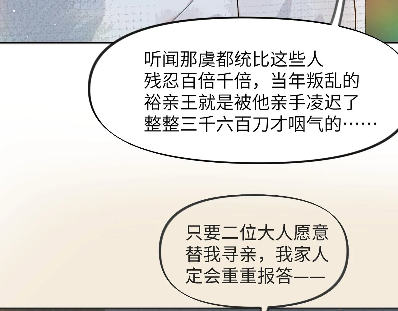 第36话 襄儿的亲亲 第69页