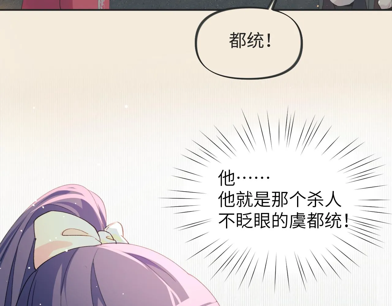 第36话 襄儿的亲亲 第71页