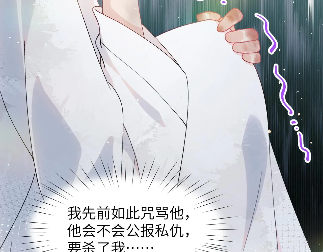第36话 襄儿的亲亲 第73页