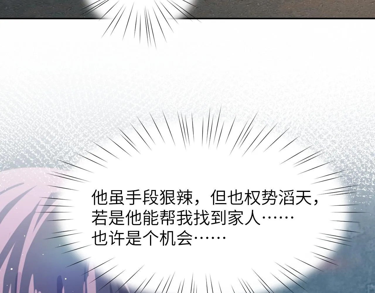 第36话 襄儿的亲亲 第80页
