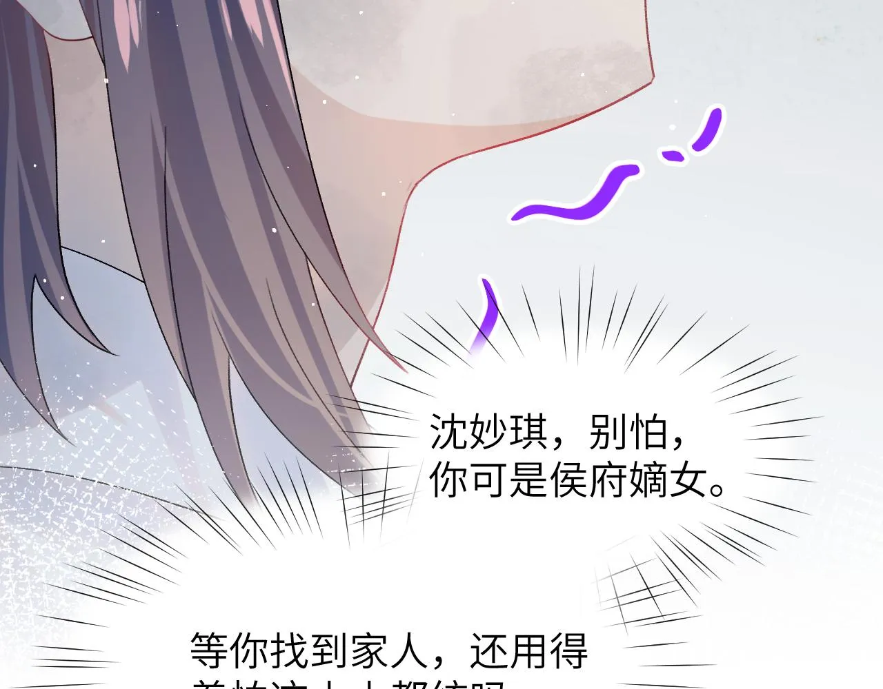 第36话 襄儿的亲亲 第82页