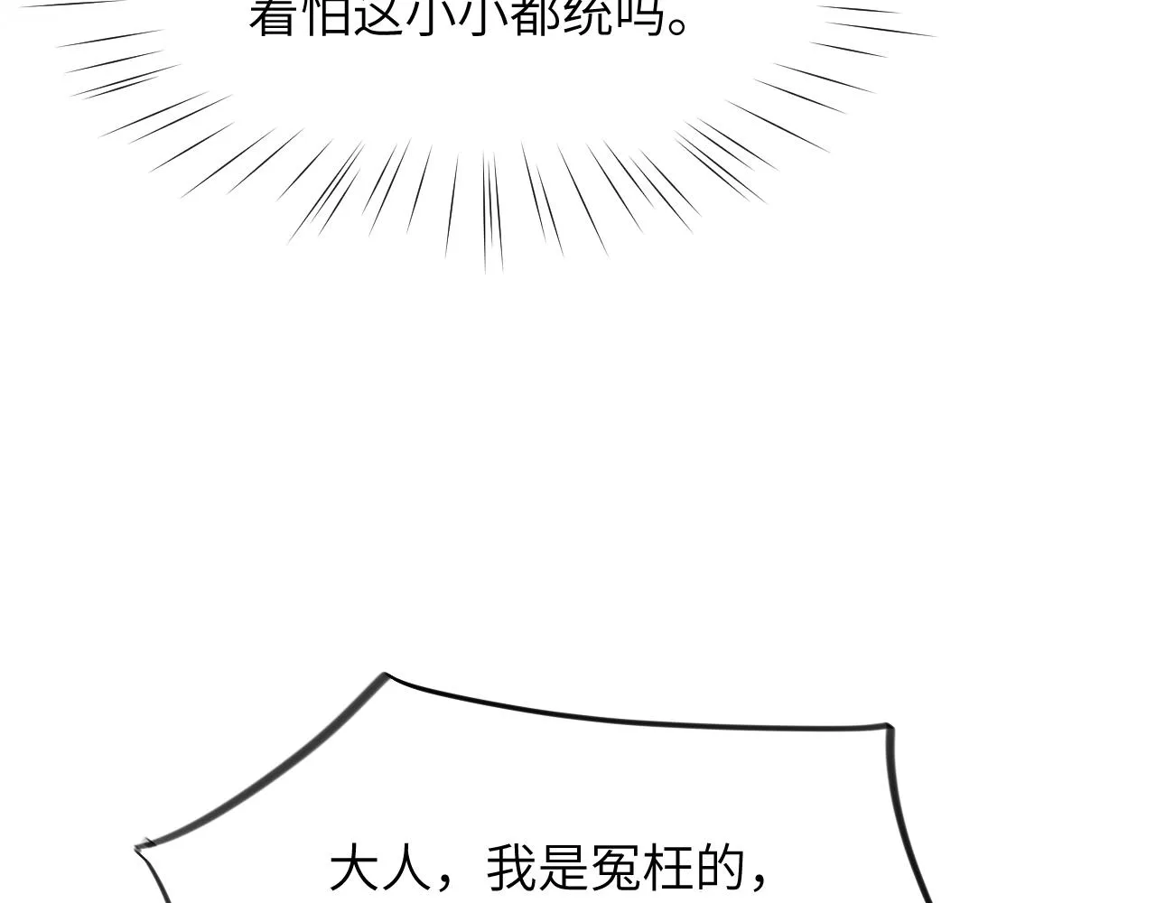 第36话 襄儿的亲亲 第83页