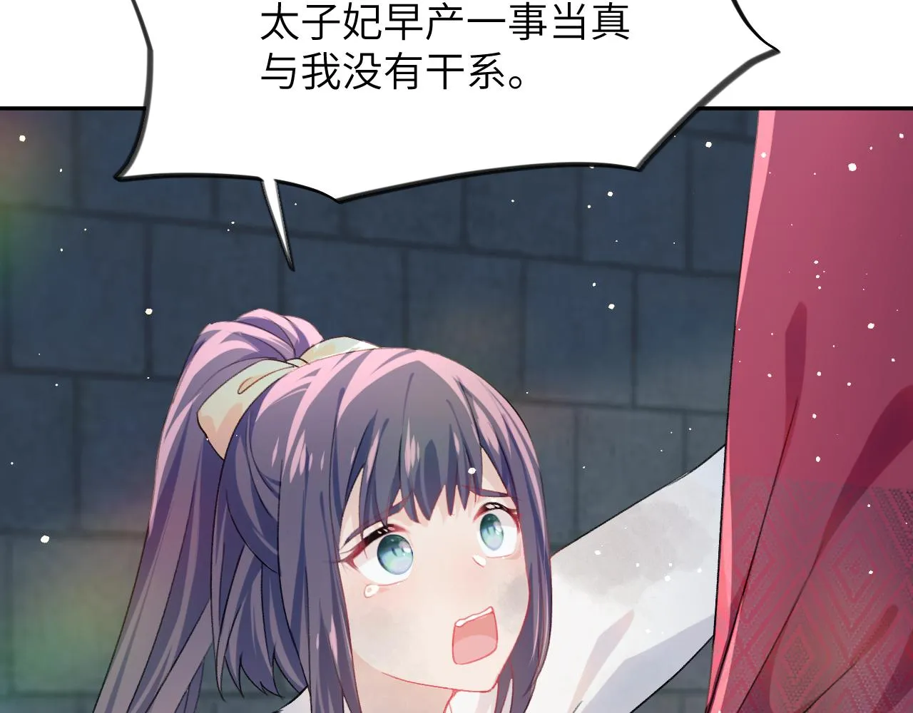 第36话 襄儿的亲亲 第84页