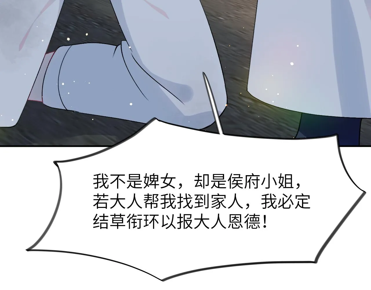 第36话 襄儿的亲亲 第86页