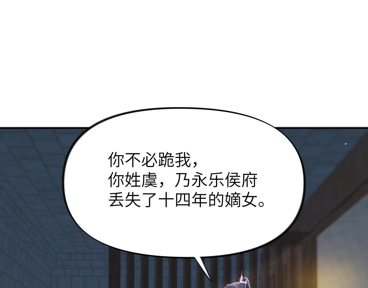 第36话 襄儿的亲亲 第87页