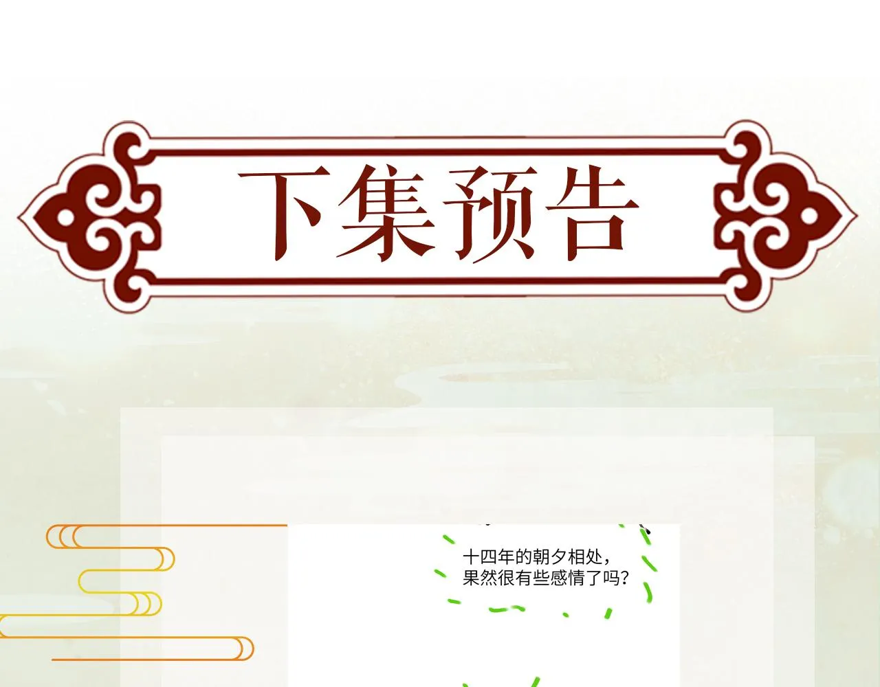 第36话 襄儿的亲亲 第95页