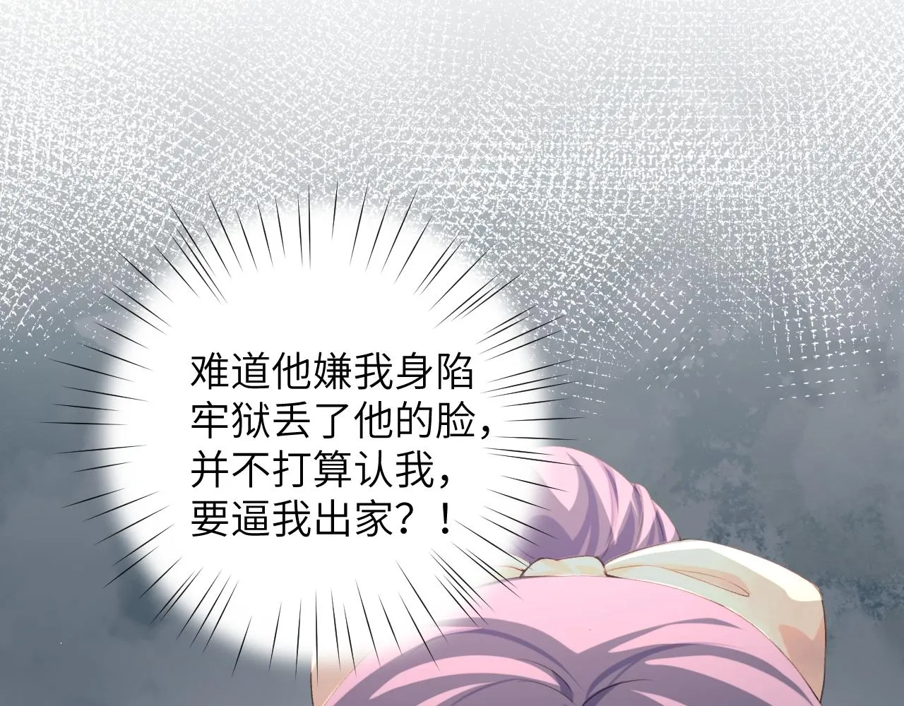 第37话 嫡女回归?! 第10页