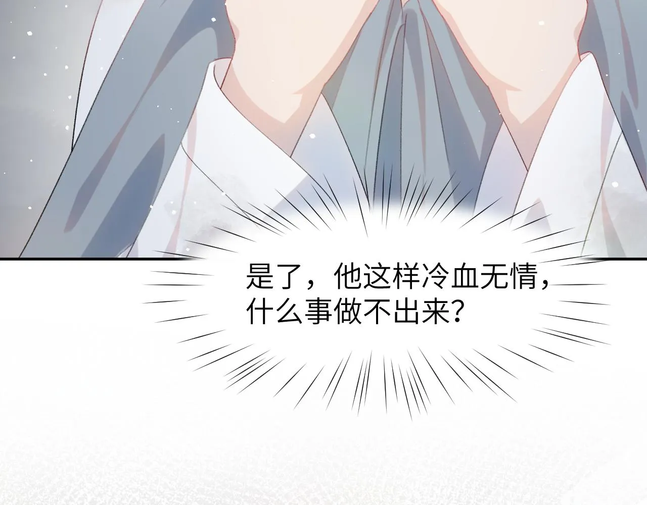 第37话 嫡女回归?! 第12页