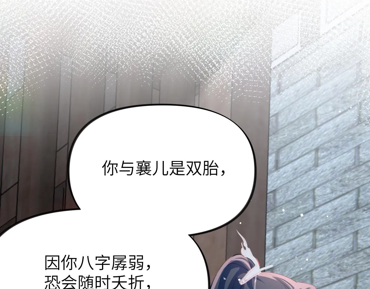 第37话 嫡女回归?! 第13页