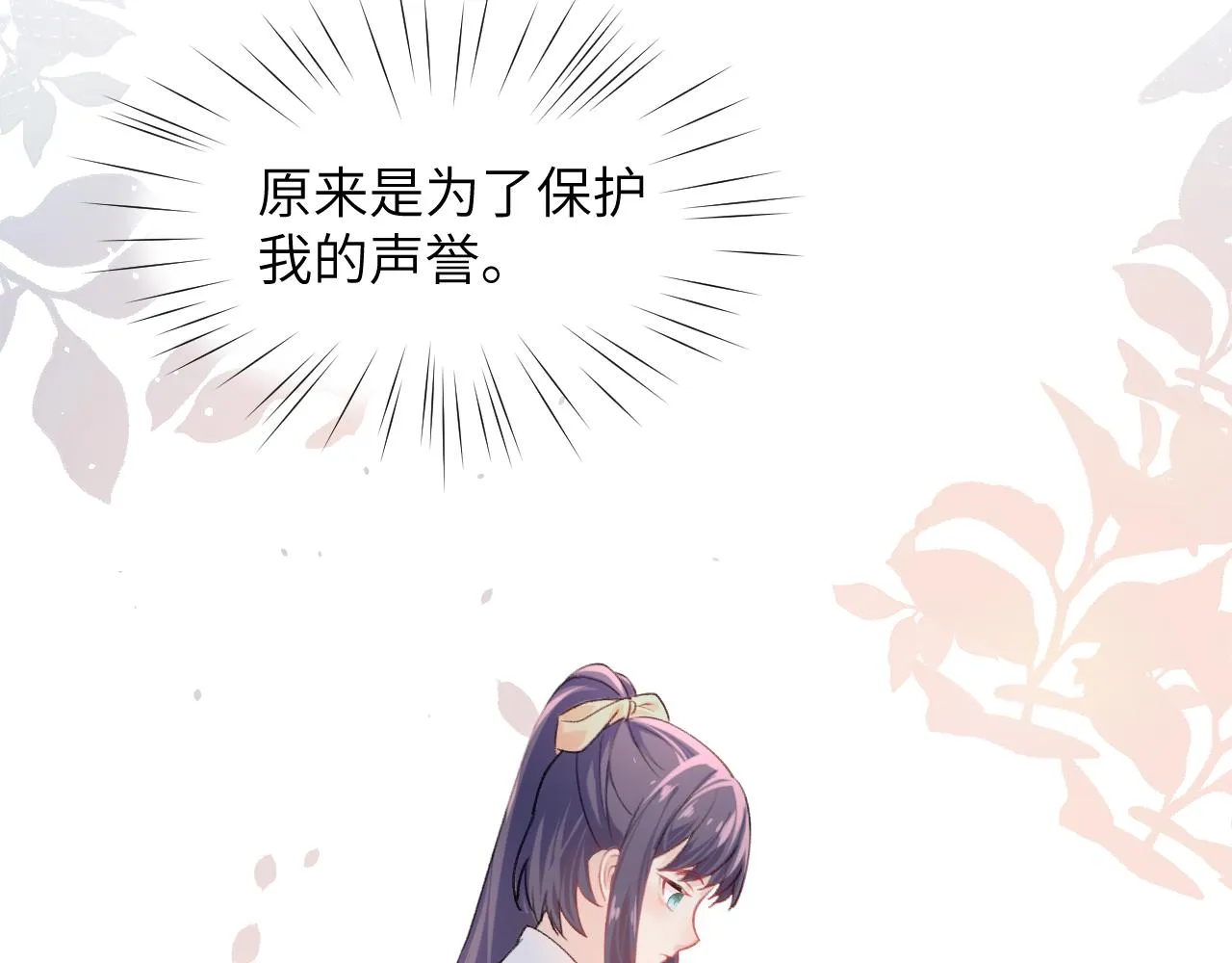 第37话 嫡女回归?! 第17页