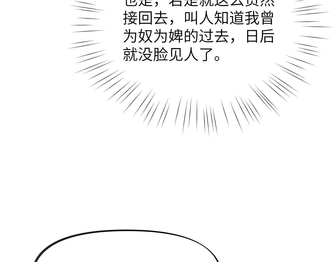 第37话 嫡女回归?! 第19页