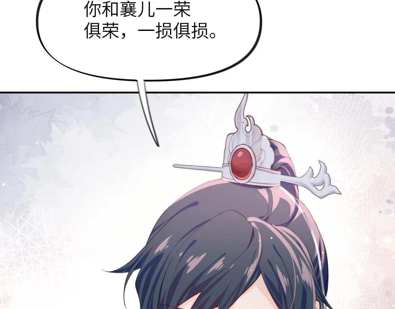 第37话 嫡女回归?! 第20页