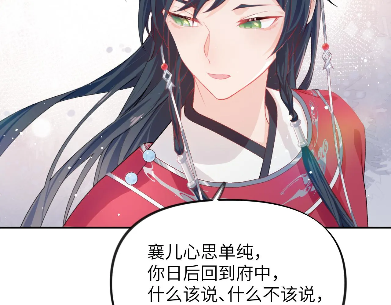 第37话 嫡女回归?! 第21页