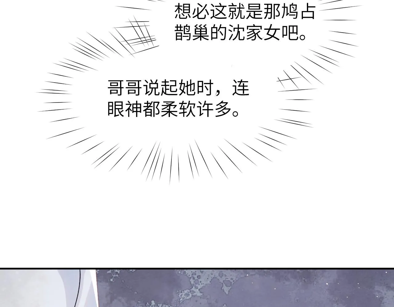 第37话 嫡女回归?! 第27页