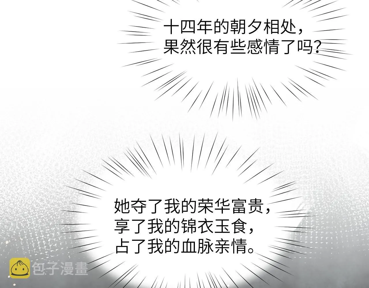第37话 嫡女回归?! 第29页