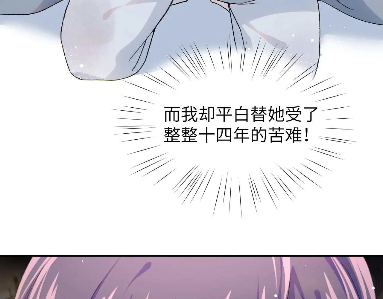 第37话 嫡女回归?! 第32页