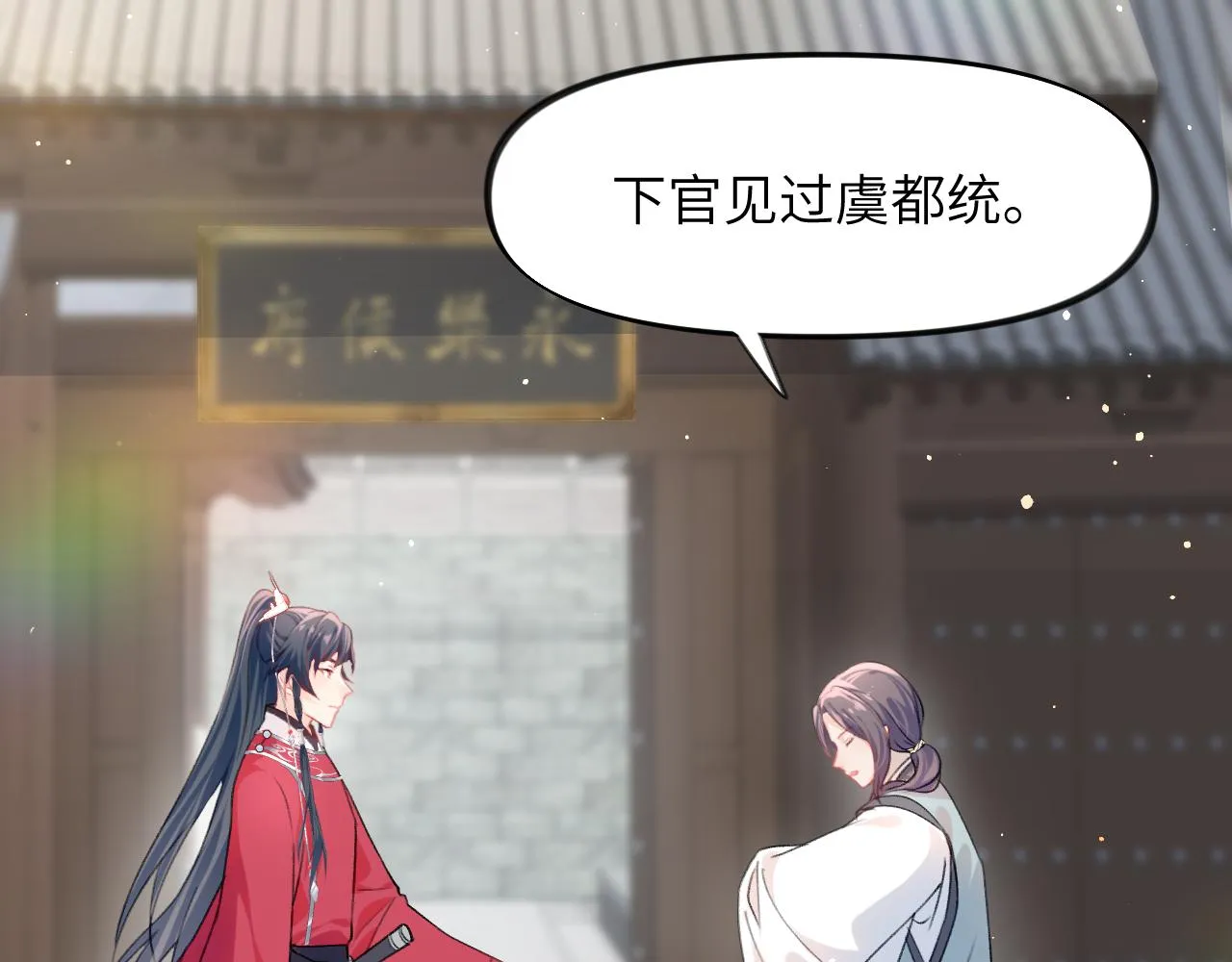第37话 嫡女回归?! 第37页
