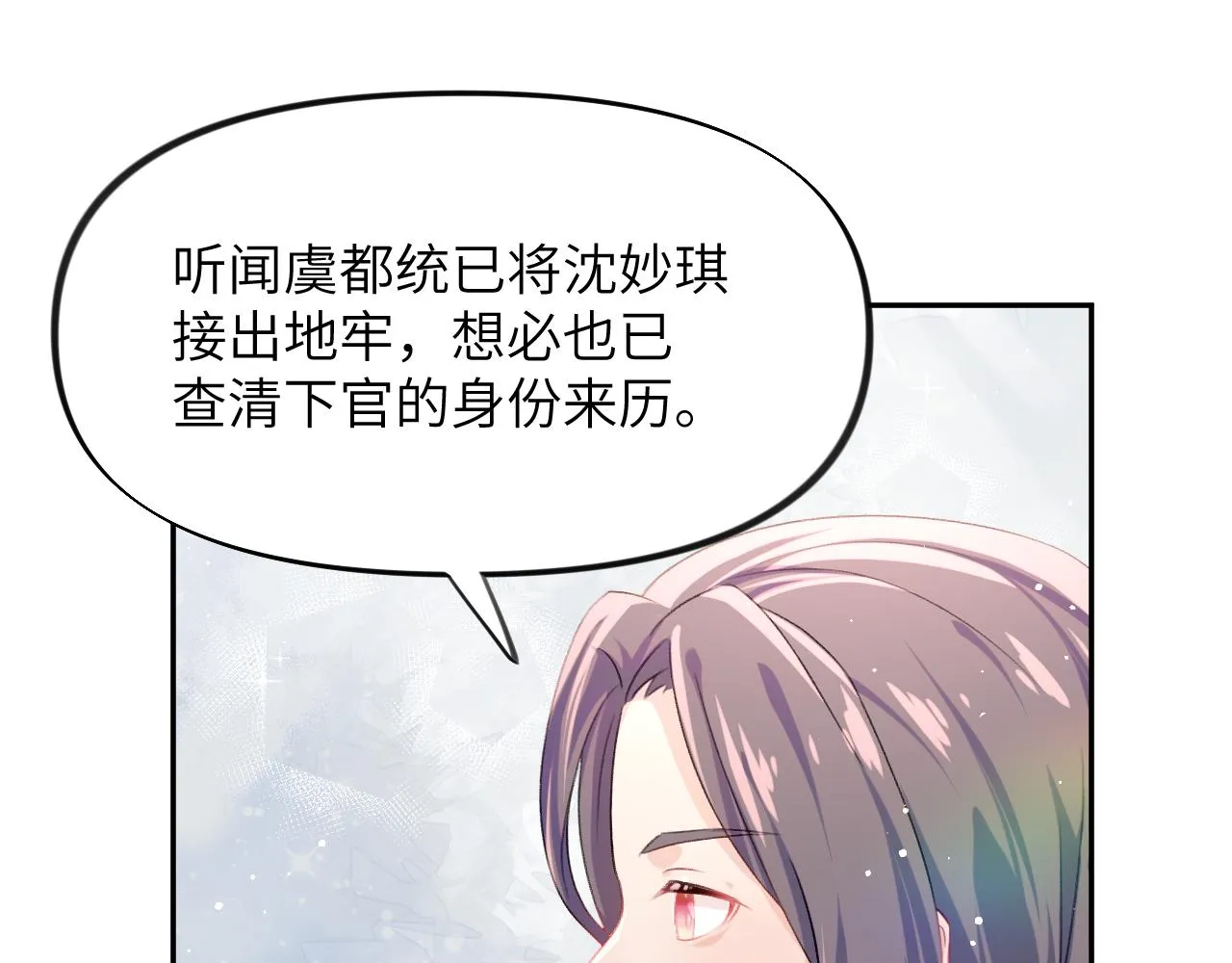 第37话 嫡女回归?! 第39页