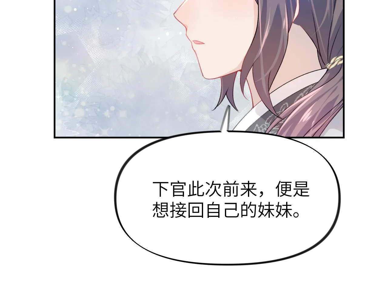 第37话 嫡女回归?! 第40页