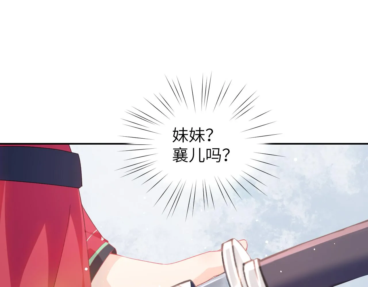 第37话 嫡女回归?! 第41页
