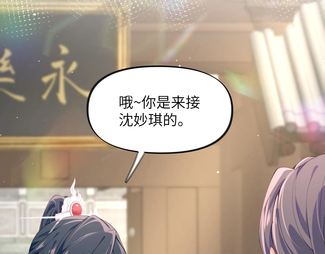 第37话 嫡女回归?! 第43页