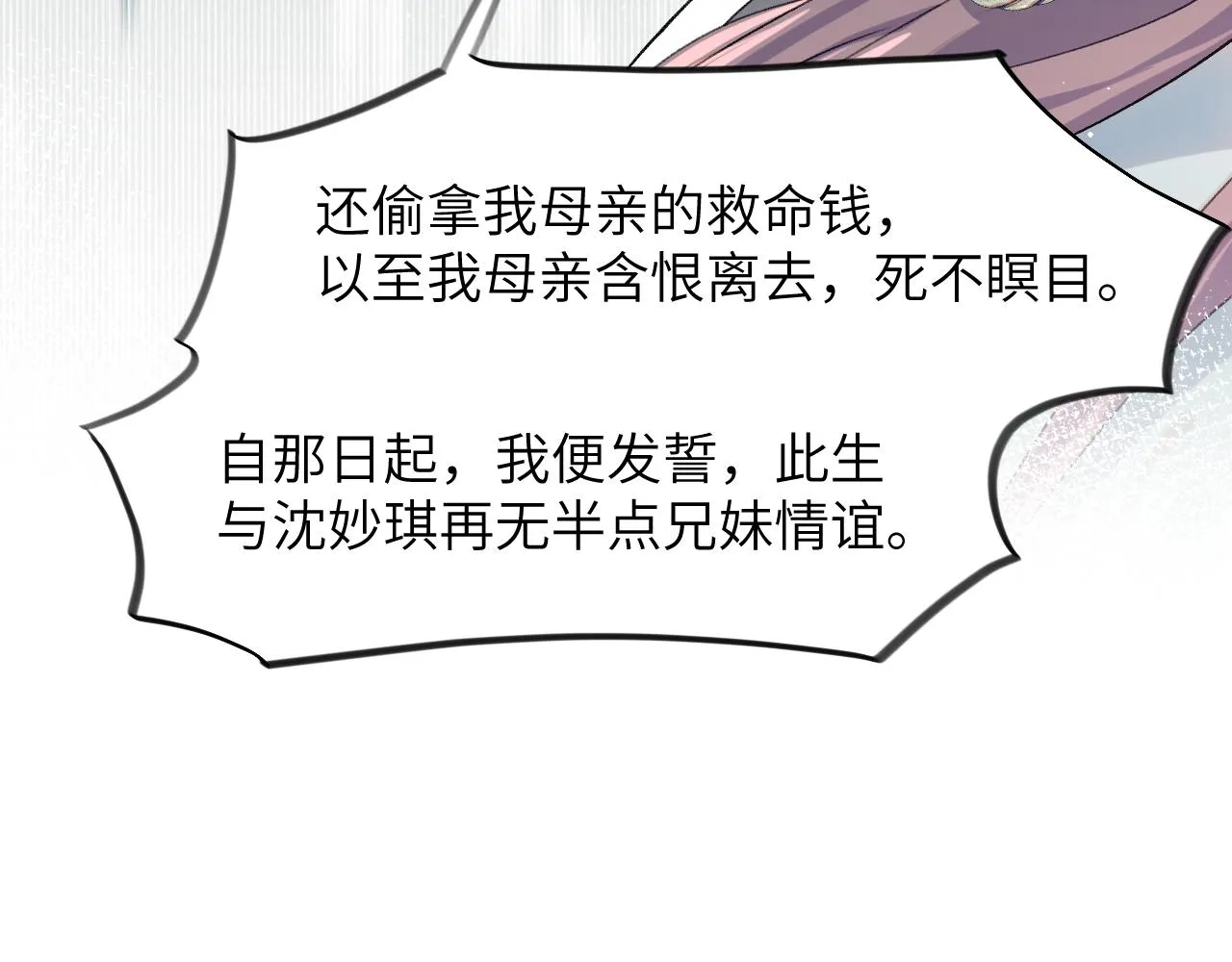 第37话 嫡女回归?! 第50页