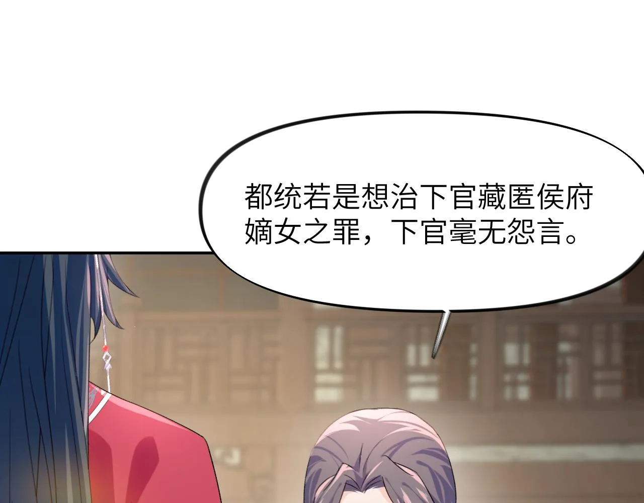 第37话 嫡女回归?! 第51页