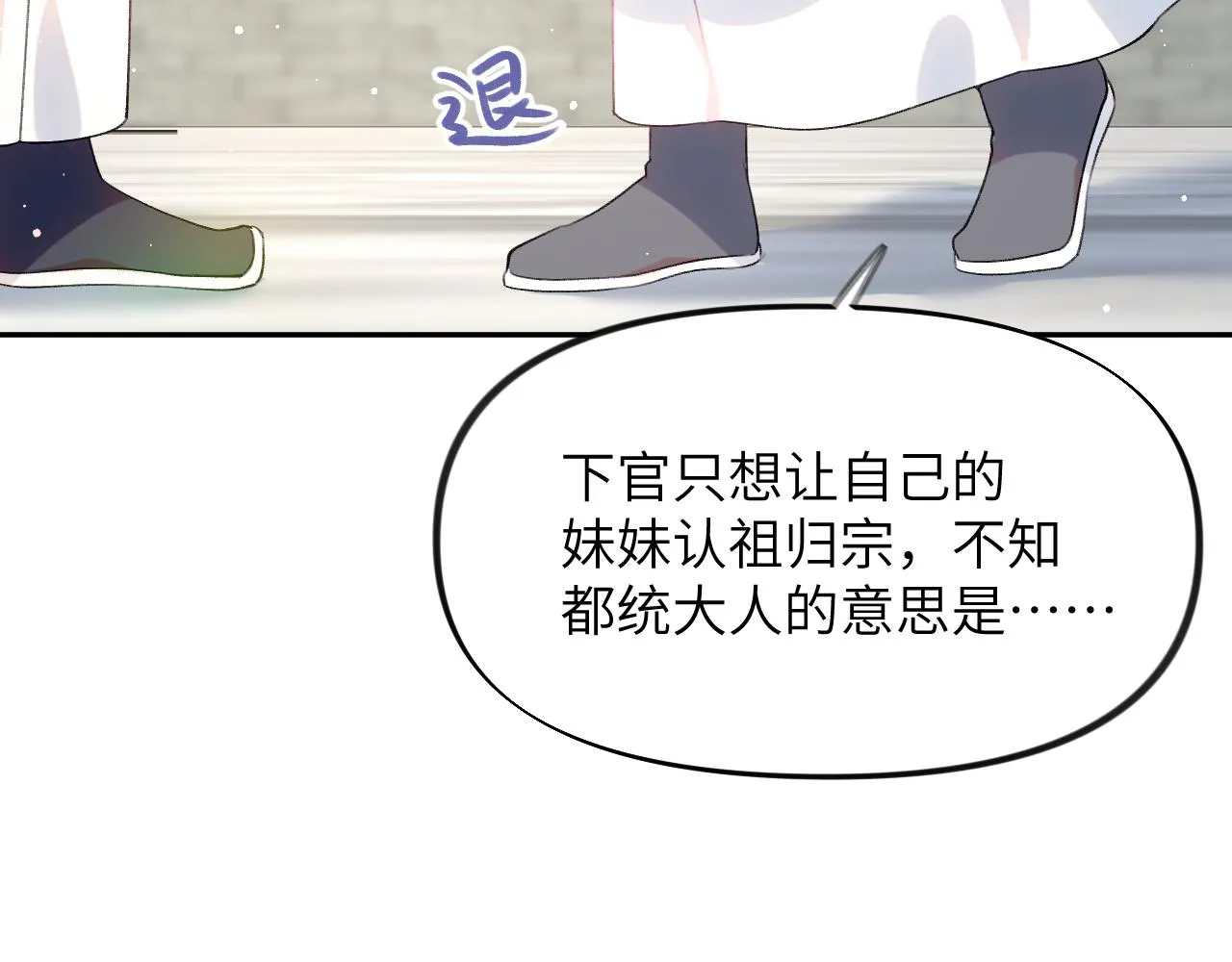 第37话 嫡女回归?! 第58页