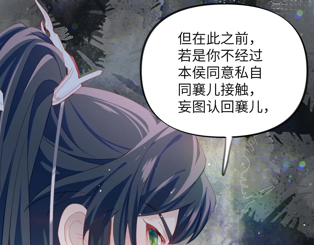 第37话 嫡女回归?! 第62页