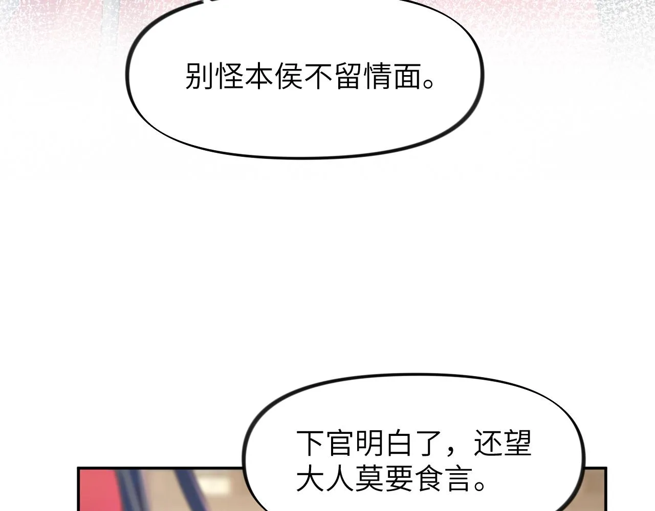 第37话 嫡女回归?! 第64页
